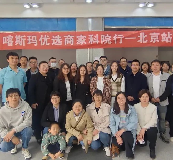 科院之行，不虛此行