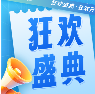 年終大促 | GenStar 燃爆寒冬，狂歡大促