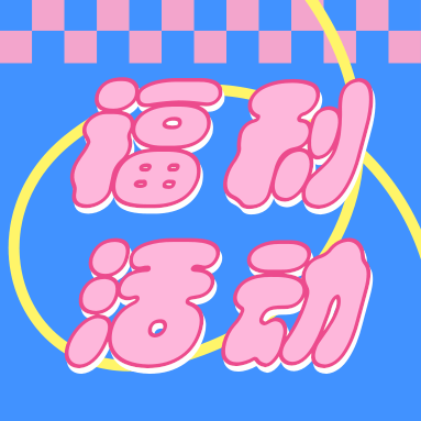 福利來(lái)襲 | 還在買DNA Marker？GenStar免費(fèi)送了！