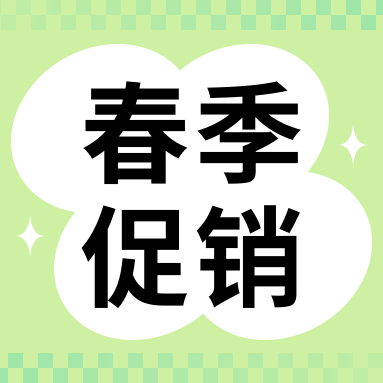 促銷活動(dòng) | 春暖花開，萬象更新，GenStar 春季促銷開啟！