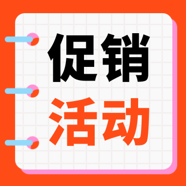 促銷(xiāo)活動(dòng) | 康潤(rùn)（GenStar）科研補(bǔ)給，特惠開(kāi)啟！